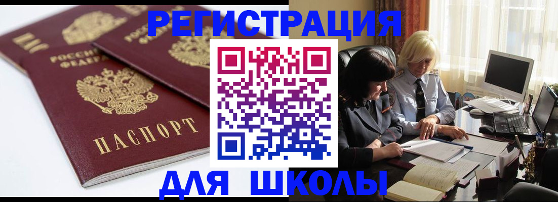 прописка для школы в Петушках