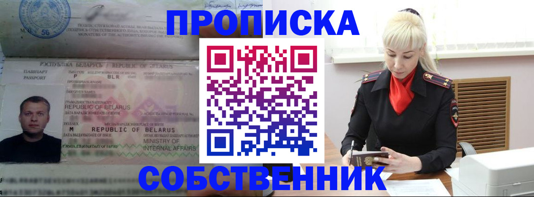 прописка для работы в Петушках