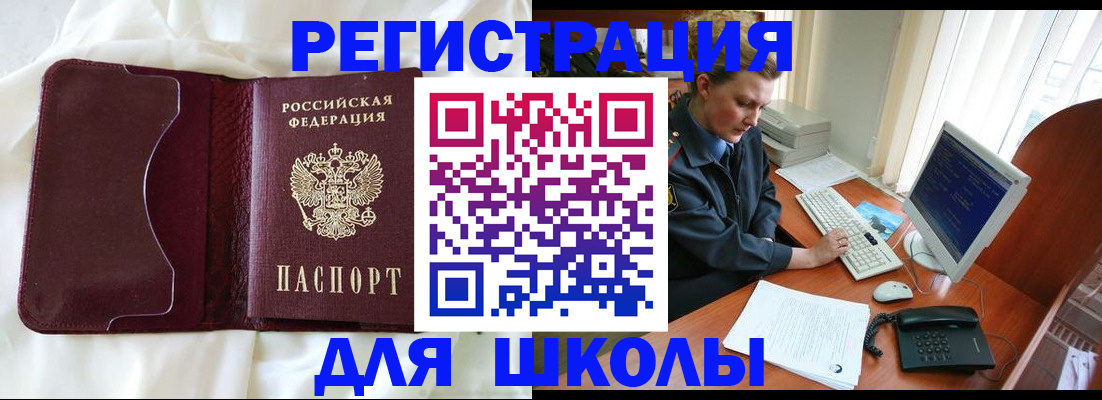 регистрация для школы в Петушках